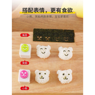 寶寶飯糰壓模及海苔壓模