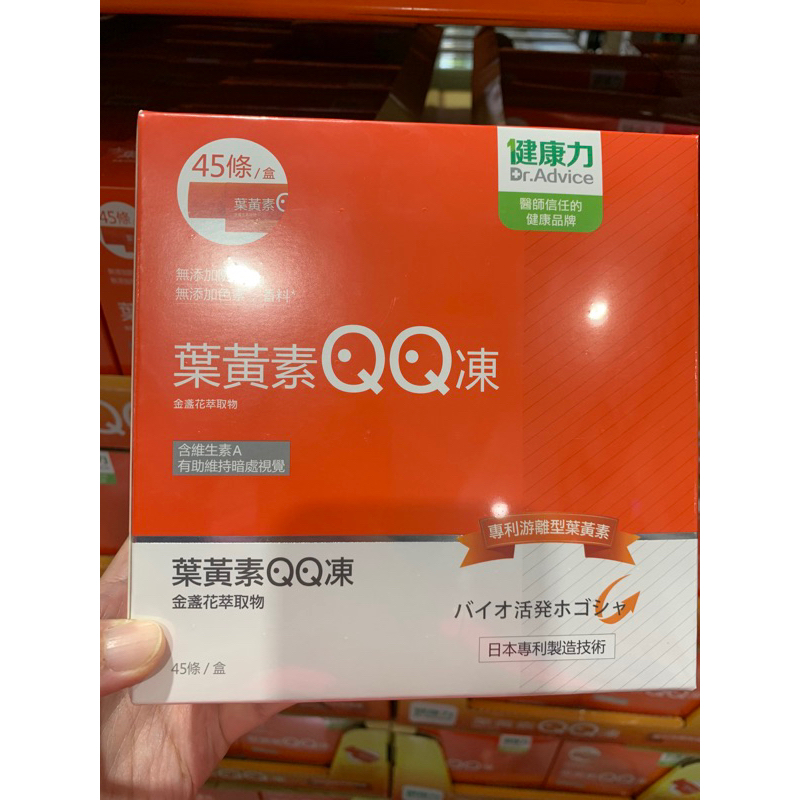 Dr.Advice健康力葉黃素QQ凍 15克*45入 好市多代購