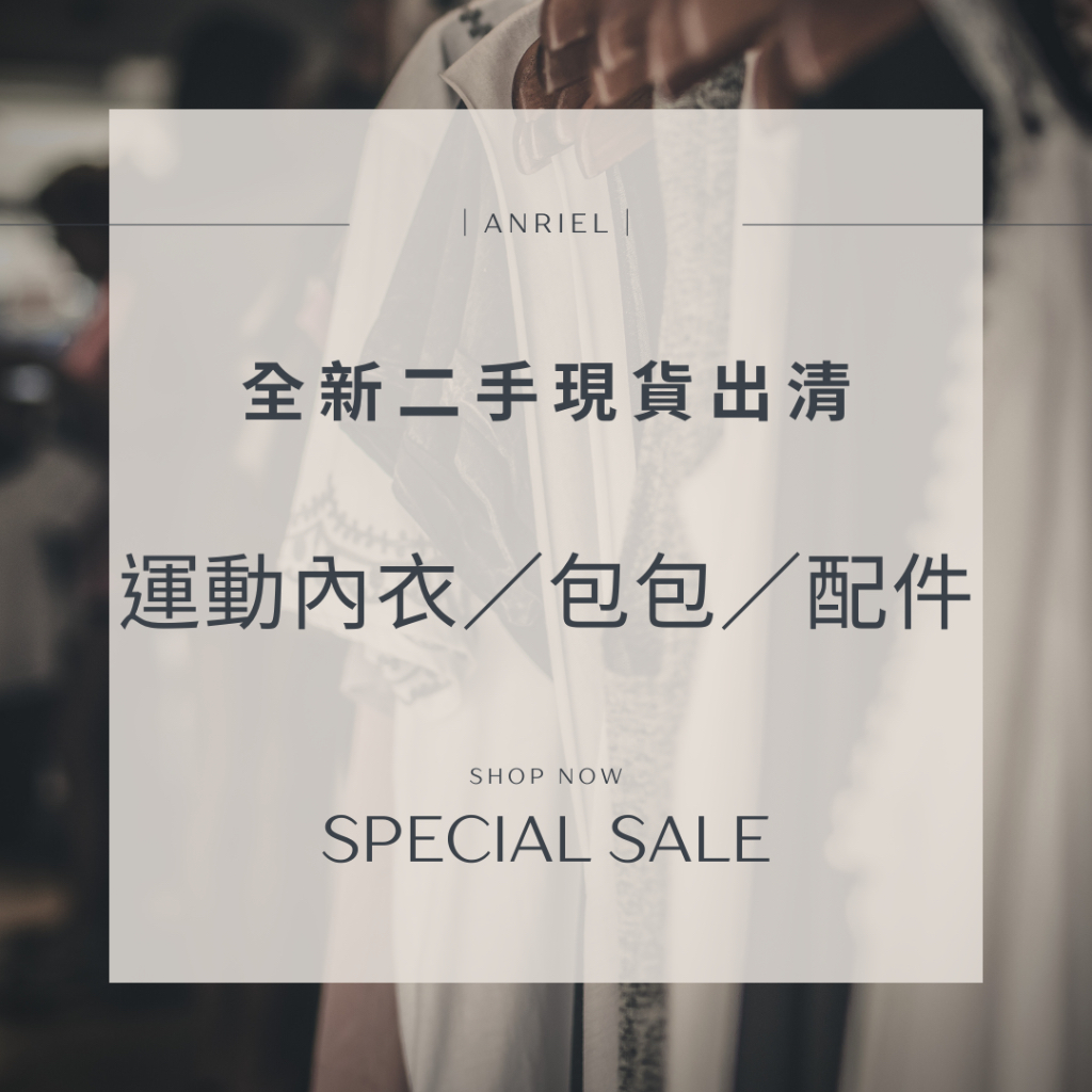 Anriel｜全新二手現貨出清 ❺ 運動內衣／包包／配件｜可議價可面交｜Nike挖背運動內衣毛帽駝色奶茶色鏈條包肩背包