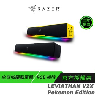 RAZER 雷蛇 LEVIATHAN V2X 利維坦巨獸 喇叭 寶可夢限定款 動態高傳真音訊/精巧外型/藍芽