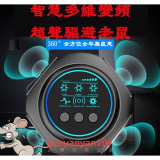 限時搶購💥 優選 驅鼠器 家用室內超聲波驅蟲器 360度驅趕 電子驅蚊器 強效驅蚊 家用環保
