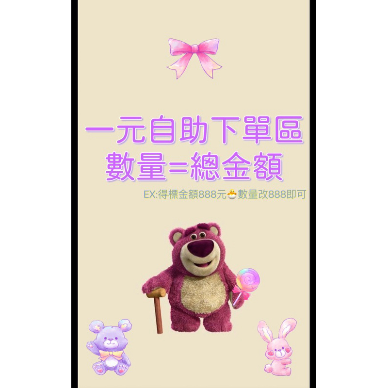 一元自助下單區，數量=總金額