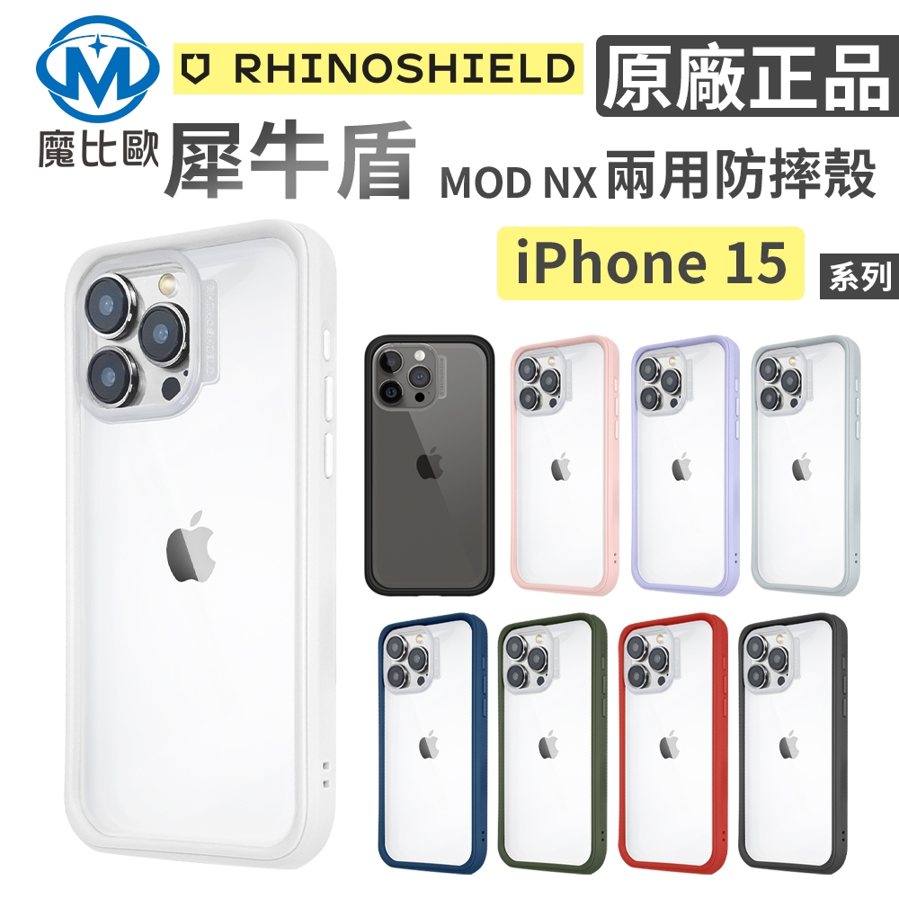 犀牛盾 Mod NX 邊框背蓋二用殼 iphone 15 14 13 12 11 XR SE 8plus