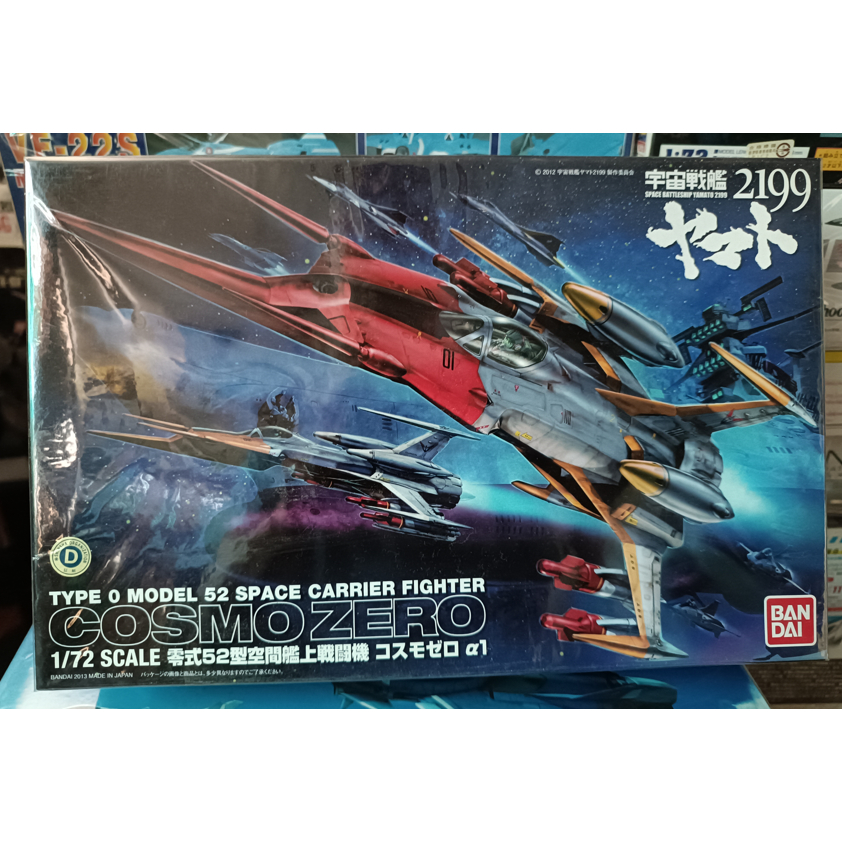 BANDAI 1/72 2199 宇宙戰艦 零式52型空間艦上戰鬥機 (古代機)