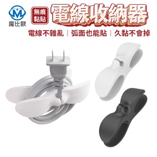 免打孔 電線收納繞線器 廚房電線收納理線器 電線收納器 集線器 整線器 理線器 繞線器 電器 電線 插頭收納