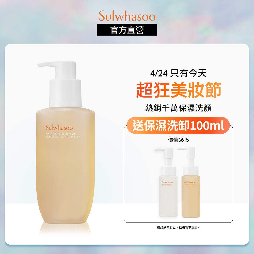 Sulwhasoo 雪花秀 淨透保濕潔顏泡沫 200ml 保濕 韓國洗面乳 官方旗艦店