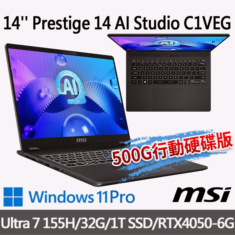 (送500G固態行動碟)msi微星 Prestige 14 AI Studio C1VEG-009TW 14吋 商務筆電