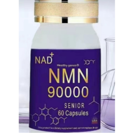 美國正品NMN90000進口煙酰胺單核苷酸抗NAD+港基因細胞補充劑