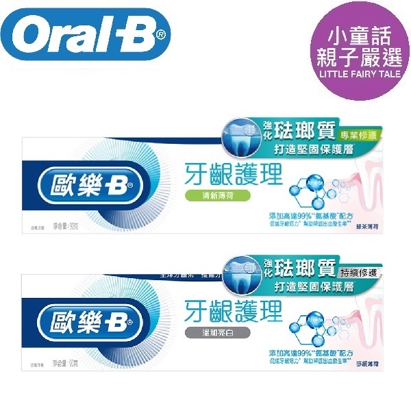 【小童話親子嚴選】 Oral-B 歐樂B 牙齦護理牙膏 清新薄荷 溫和亮白 牙膏