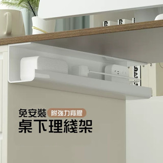 臺灣現貨｜桌下理線架 免打孔插座理線槽 電線收納槽 電腦桌底插座固定架 桌底電線插座置物盒 桌底集線器