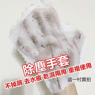 手套抹布 除塵手套 清潔手套 打掃手套 抹布手套 懶人抹布 魔布手套 清潔手套 居家手套 擦拭手套 居家打掃 打掃 抹布
