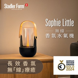 瑞士【Stadler Form】Sophie Little 無線香氛水氧機 露營必備/禮物首選/