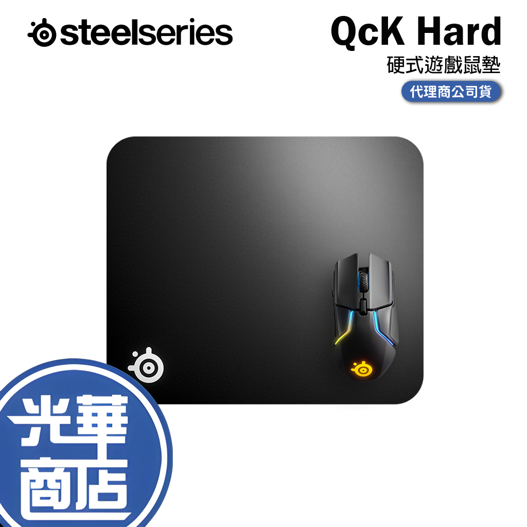 SteelSeries 賽睿 QcK Hard Pad 電競鼠墊 滑鼠墊 硬式 遊戲鼠墊 防滑 滑鼠墊 光華商場