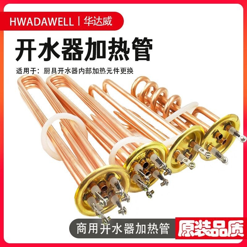 台灣出貨63mm盤電熱水器加熱管小廚寶電熱管220V800W1000W1500W2000W3KW