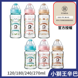 🔥開立發票🔥小獅王辛巴 蘿蔓晶鑽標準/寬口玻璃大奶瓶 120/180/240/270ml 玻璃奶瓶