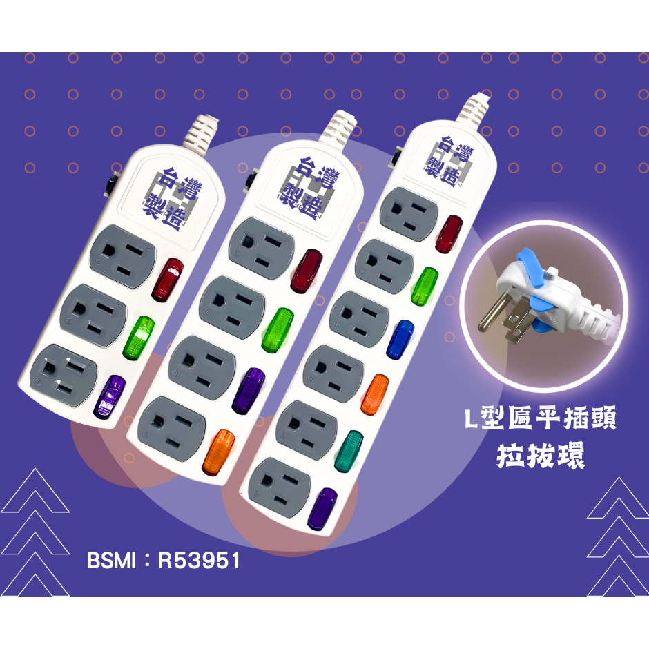 【延長線】新安規【每人限購6條】3開3插 4開4插 6開6插 3孔插座-IH-N663/343/333
