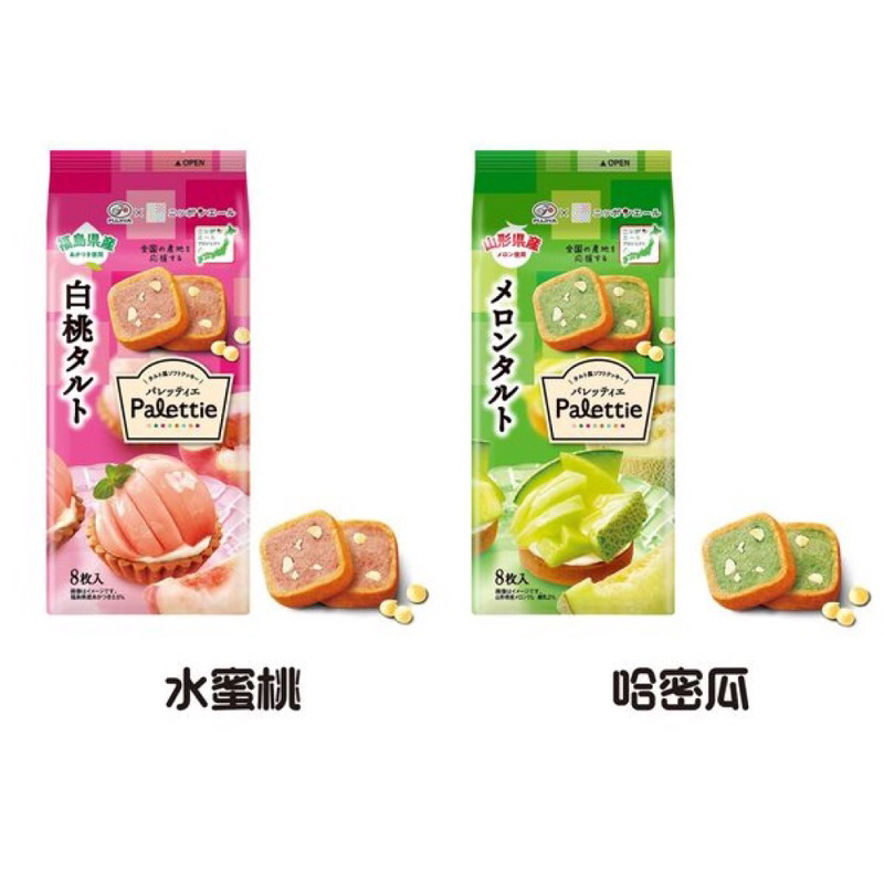 [限量預購] 日本不二家-Palettie果實烘焙餅乾8入