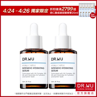 DR.WU 玻尿酸保濕精華液30ML(買一送一)