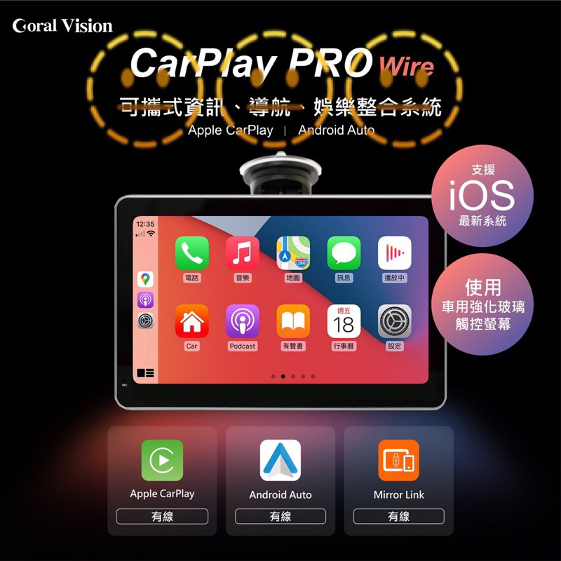 CORAL CarPlay Pro A 有線版 -  七吋車用導航資訊娛樂整合系統
