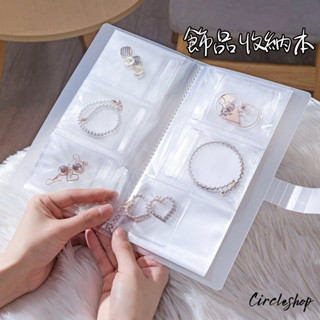 Circle【🚚 現貨24H】飾品收納袋 項鍊收納盒 首飾收納冊 珠寶 耳環 收納袋 耳環收納 耳飾 防氧化 透明密封袋