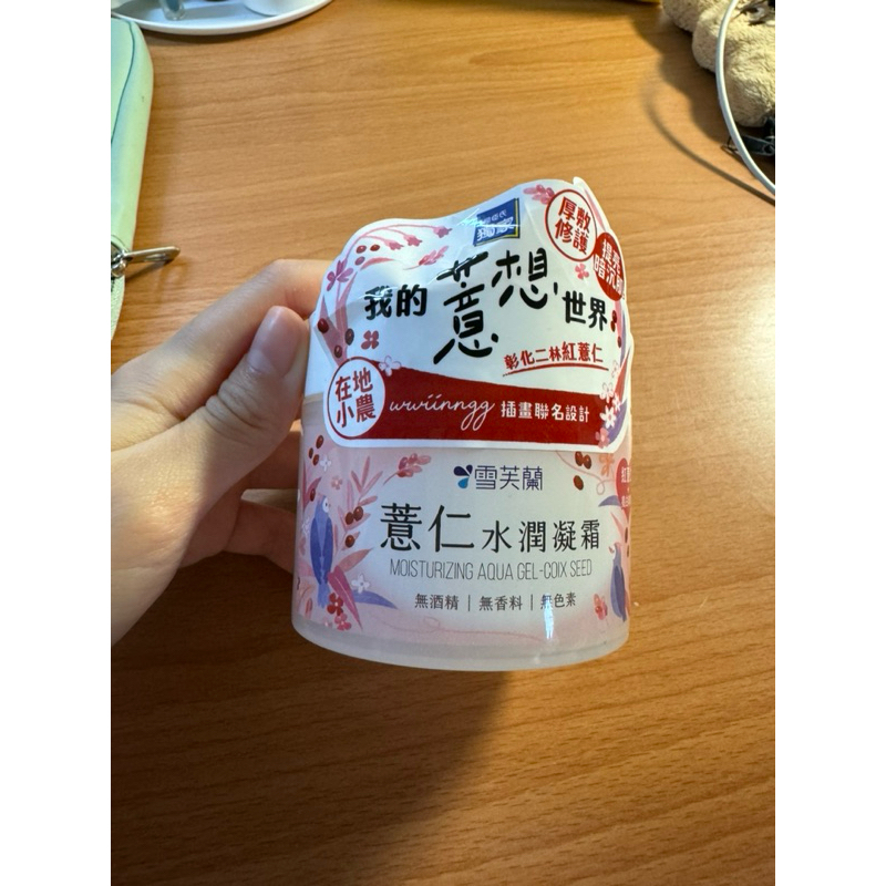 《全新》雪芙蘭薏仁水潤凝霜130G