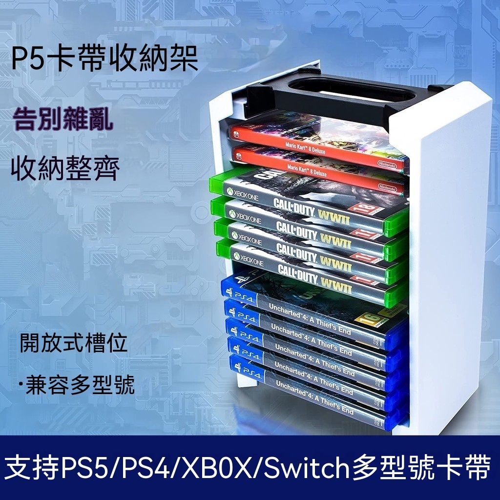 ps5配件ns遊戲卡switch收納xbox遊戲光盤收納架ps5收納盒ps4配件 PS5 遊戲光碟架 遊戲收納 遊戲片