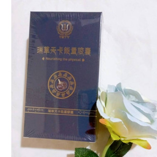 (限時優惠) 藏賜寶 瑞草天卡能量膠囊 (30粒/盒) 瑞草天卡 瑪卡膠囊 能量補給