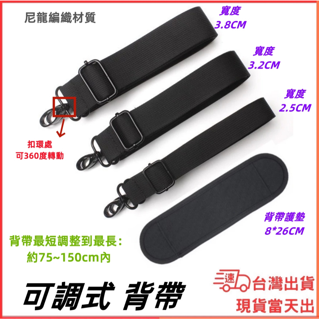 台灣現貨當日出 可調式 肩背帶 側背帶 筆電背帶 小包背帶 尼龍編織 腰帶 斜背帶 公事包 背帶 書包背帶 筆電包背帶