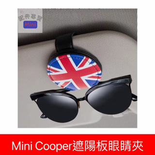 Mini Cooper遮陽板眼睛夾