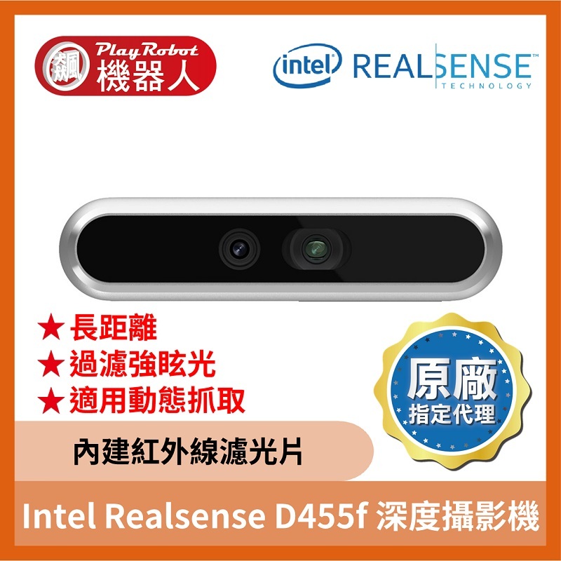 【台灣代理原廠正貨】Intel Realsense D455F 深度攝影機 深度攝影機 全局快門 抗眩光 半室外