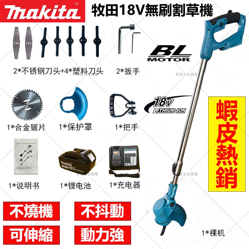 Makita 牧田 18V鋰電 割草機 DUR100無刷割草機 9寸割草機 充電式割草機 割草機 電動除草機