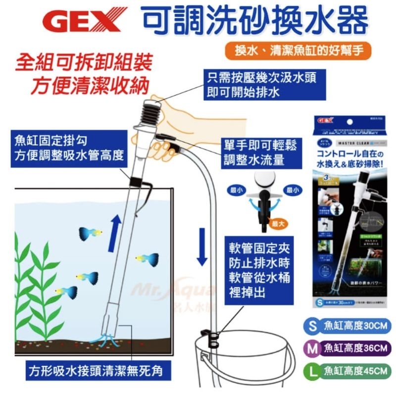 【彩虹騎士】日本GEX 可調洗砂換水器（S-L）魚缸清潔，魚缸換水，水族用品