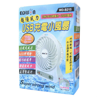 USB充電小風扇 隨身小風扇 WD-B215