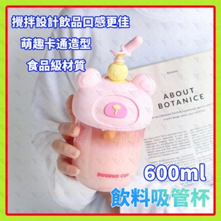 旋轉攪拌杯600ml吸管攪拌杯卡通手動攪拌杯可愛大肚杯手搖奶茶飲料杯夏季塑膠環保公仔杯攪拌隨行杯夏天水杯女生水杯