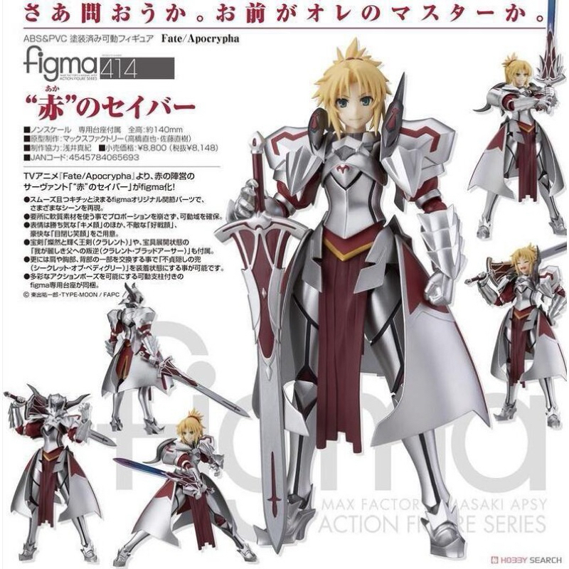 GSC Figma 414 紅Saber 莫德雷德 Fate系列可動人偶  (非 shf 海洋堂 mafex