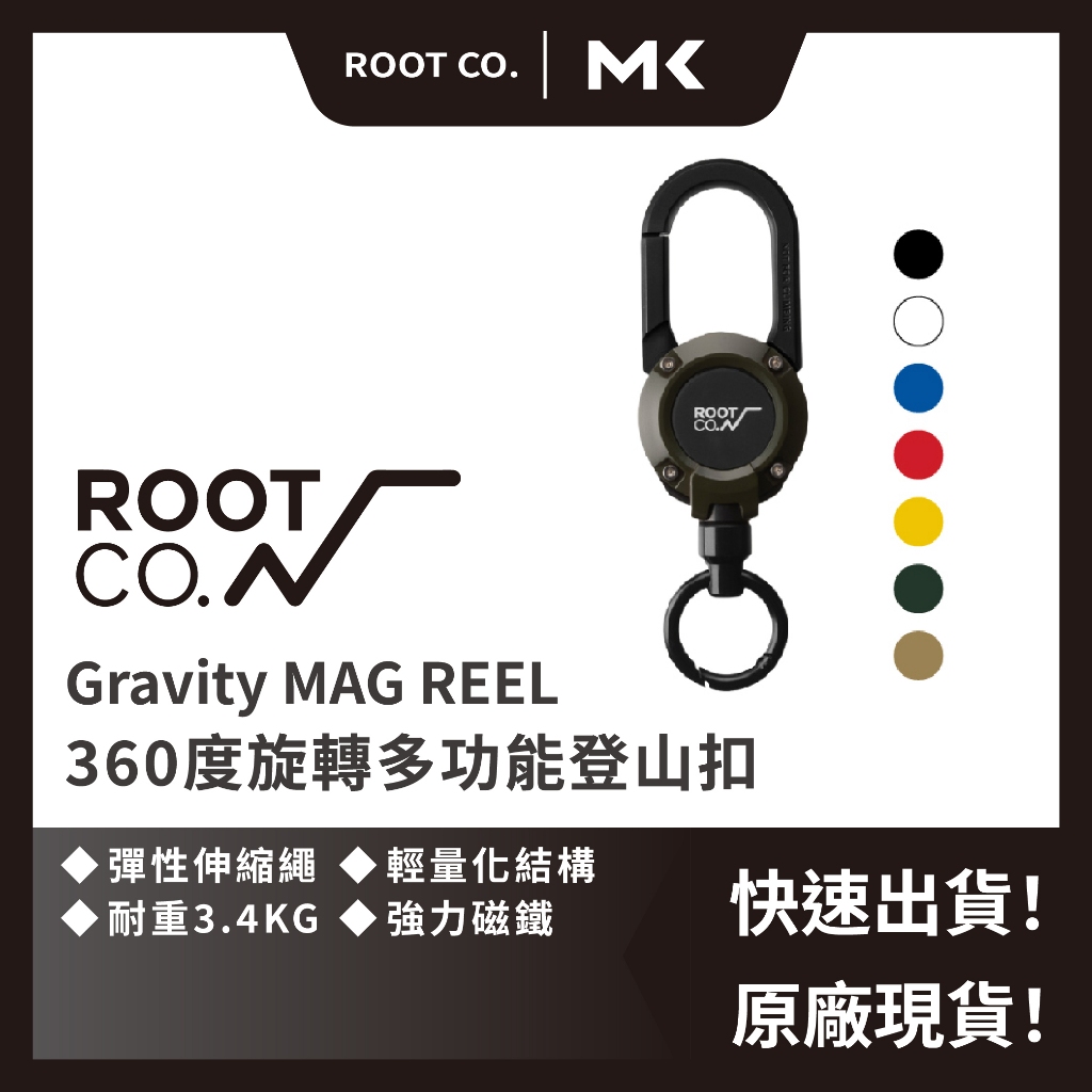 日本 ROOT CO MAG REEL GRAVITY - 360度旋轉多功能登山扣 ROOT CO. 登山扣 吊扣