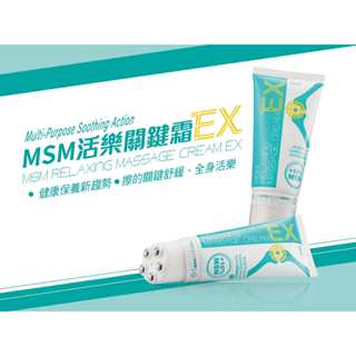 DLC MSM活樂關鍵霜EX 高濃度MSM、薑黃凝膠 胺基酸、水解膠原蛋白、玻尿酸鈉 滋潤舒緩、強化肌膚保濕