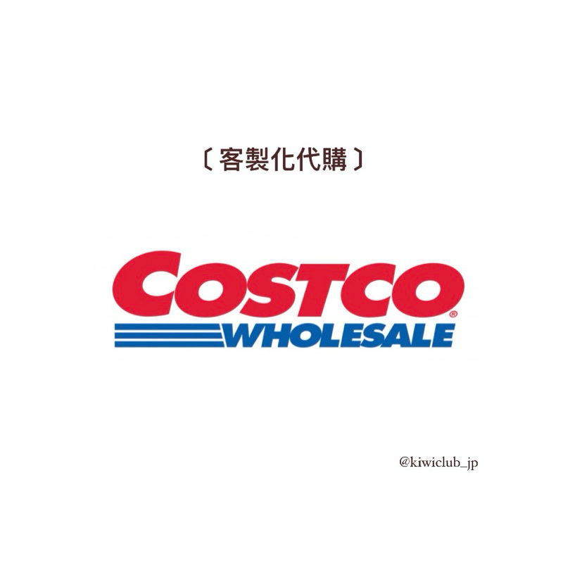 ▌日本🇯🇵好市多Costco Japan ●客製化代購 找物 日本限定商品