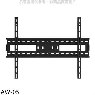 《再議價》壁掛架【AW-05】70-100吋固定式電視配件
