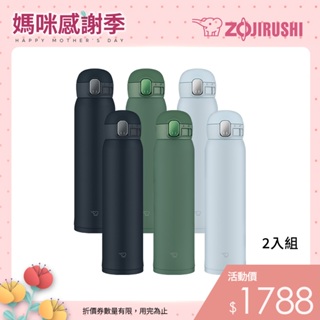 【ZOJIRUSHI 象印】超值2入組 一體式中栓不銹鋼保溫保冷杯(SM-WA60+SM-WA60)｜600ml 彈開式