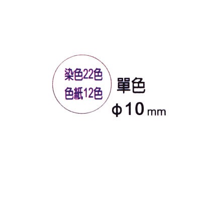 鶴屋 101 圓點貼紙 圓型標籤 -直徑10mm (960粒/包) / 102 螢光色系(672粒/包)