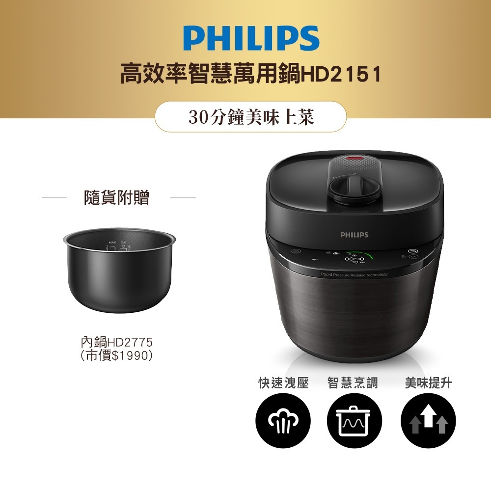 二手【飛利浦 PHILIPS】快速洩壓智慧萬用鍋/壓力鍋 HD2151黑小萬