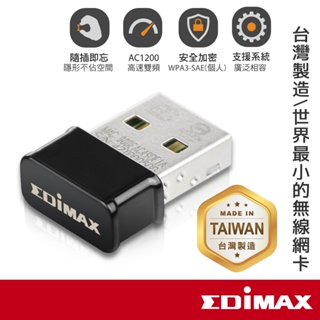 EDIMAX 訊舟 7822ULC 台灣製 AC1200 Wave2 雙頻USB無線網路卡【現貨】 超微型 USB網卡