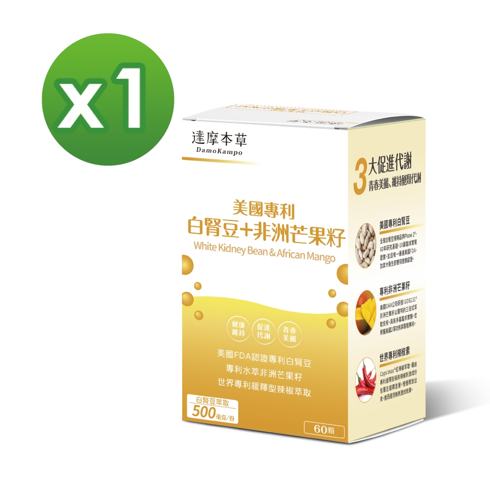 【達摩本草】美國專利白腎豆+非洲芒果籽x1盒 (60顆/盒)【任選2件$1599】