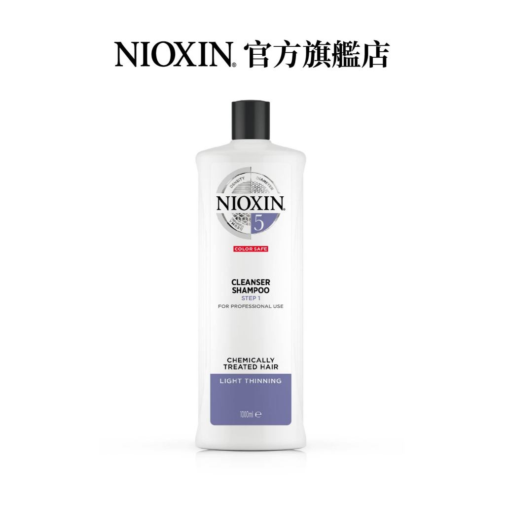 美國【NIOXIN 耐奧森】5號潔髮露 1000ml 護色 鎖色 保水 保濕 頭皮調理 頭皮清潔 原廠代理