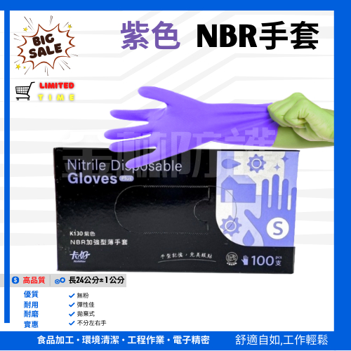 K130 卡好紫色NBR手套 塑膠手套 紫色手套 透明手套【12支/包 K632型PVC手套顆粒透明手套】