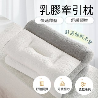 乳膠牽引枕 親膚超柔透氣表布 快速釋壓 舒適回彈 人體工學設計 舒緩疲勞 有效提升睡眠品質