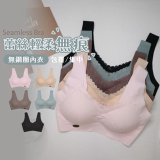 【伊黛爾】蕾絲無痕內衣 涼感-集中-託高-包覆-夏天必備-美搭-美胸衣-無鋼圈-可拆襯墊 M-XXL -【818】