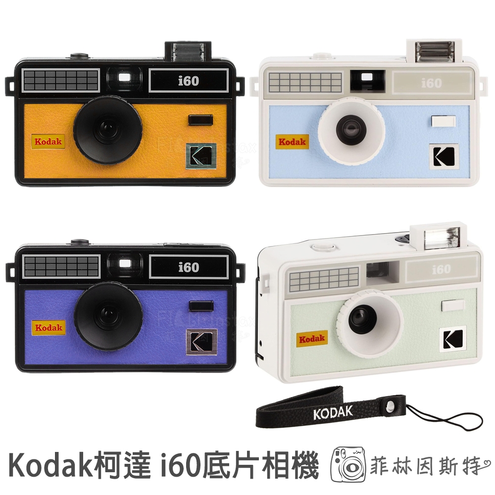 KODAK 柯達 i60 底片相機 135底片相機 底片機 不含電池 不含底片 菲林因斯特