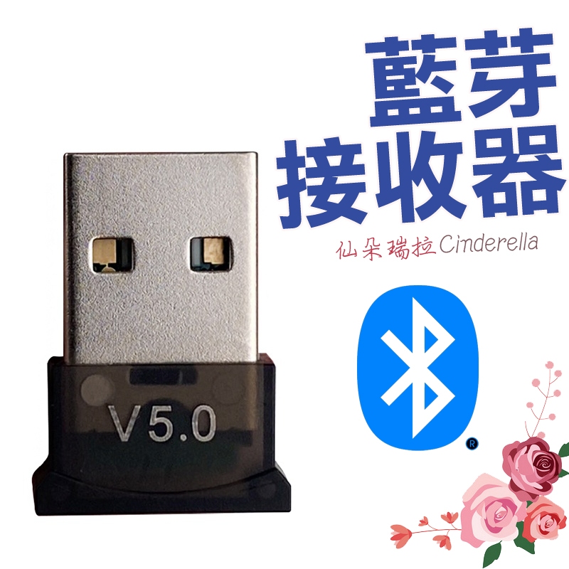 多功能 藍芽接收器 5.0 USB接收 無線接收器 藍牙適配器 藍牙音頻 發射器 接收器 電腦藍芽接收器